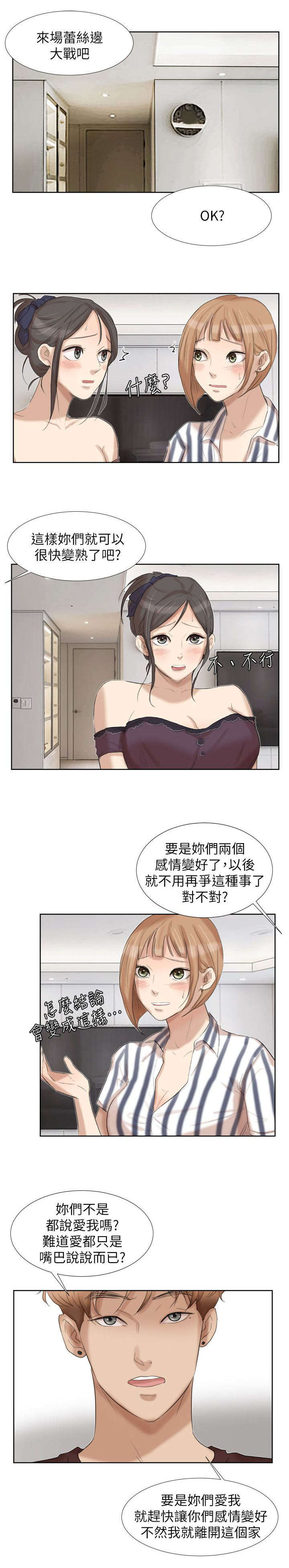 恋爱猎人 第39话 第5页