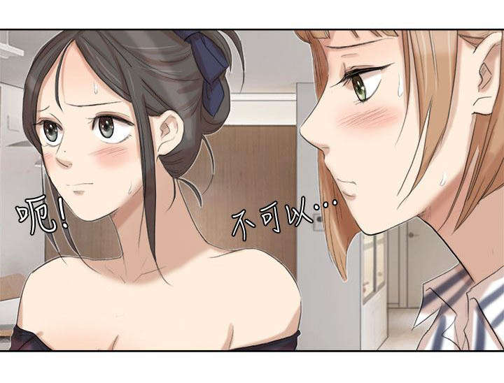 恋爱猎人 第39话 第6页
