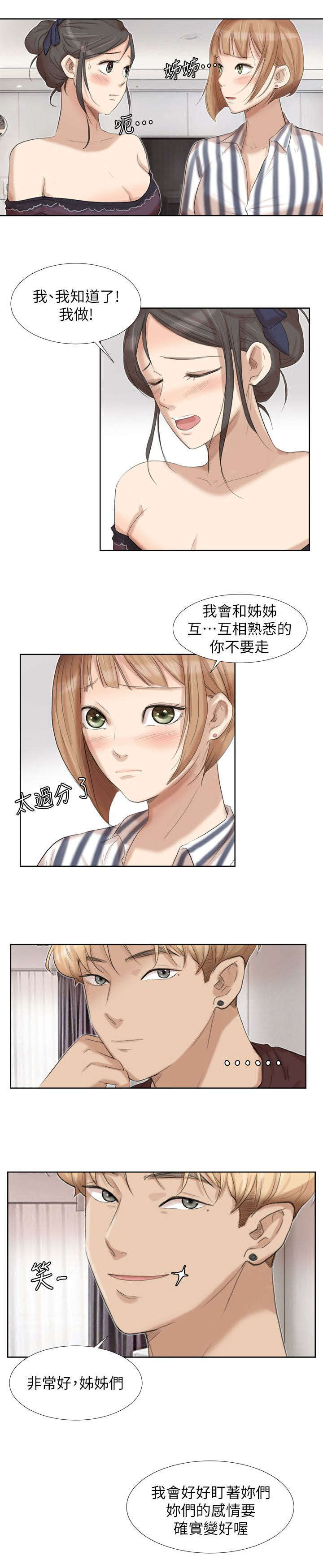 恋爱猎人 第39话 第7页