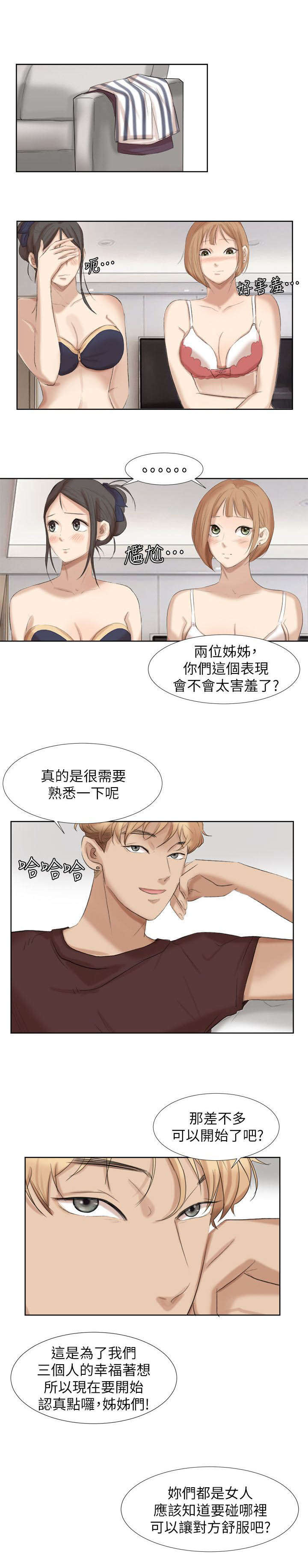 恋爱猎人 第39话 第8页