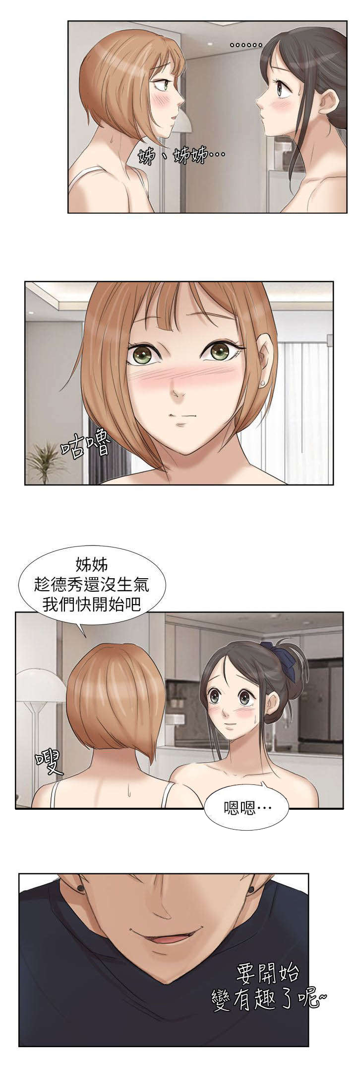 恋爱猎人 第39话 第9页
