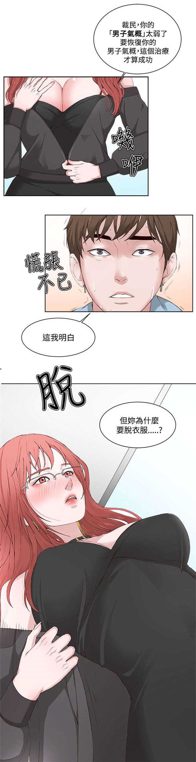 翰林精神病院 第3话 第2页