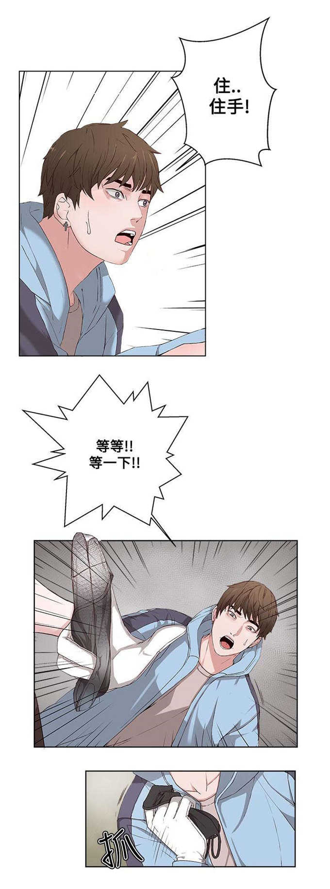 翰林精神病院 第4话 第2页