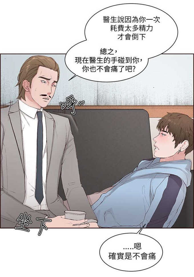 翰林精神病院 第5话 第13页