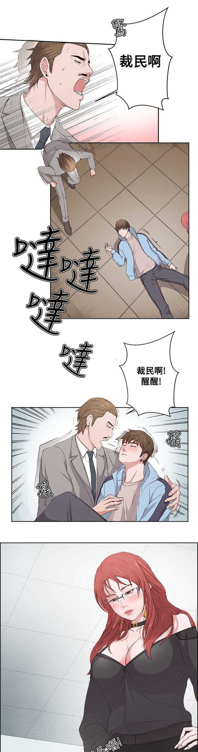 翰林精神病院 第5话 第6页