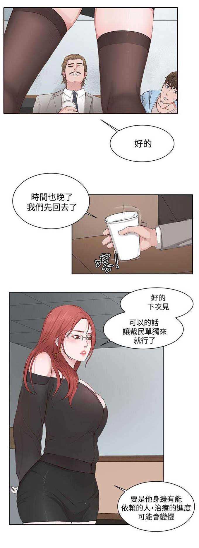 翰林精神病院 第6话 第1页