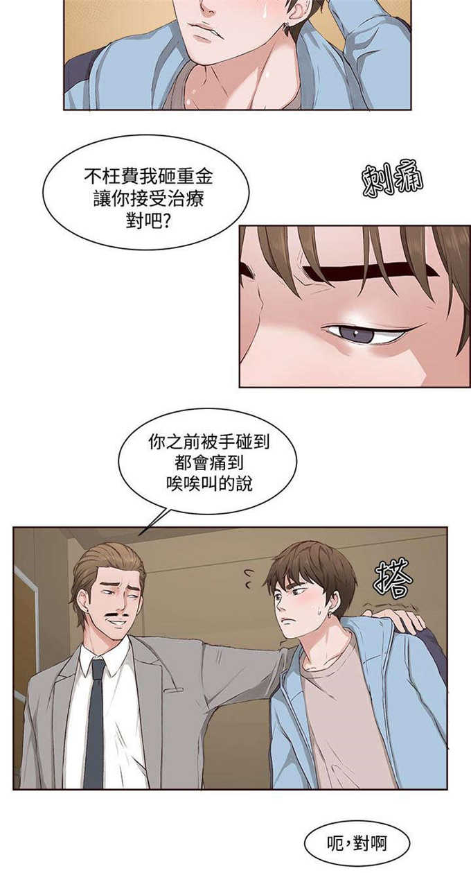 翰林精神病院 第6话 第9页