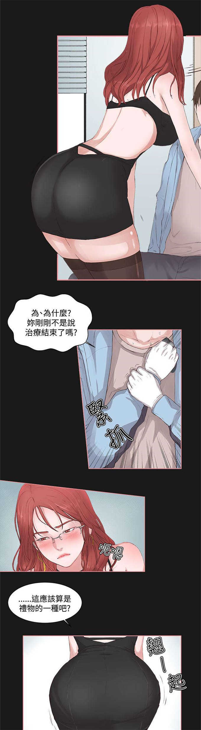 翰林精神病院 第7话 第3页
