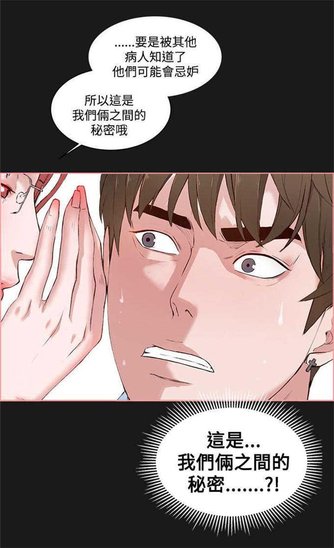 翰林精神病院 第7话 第8页