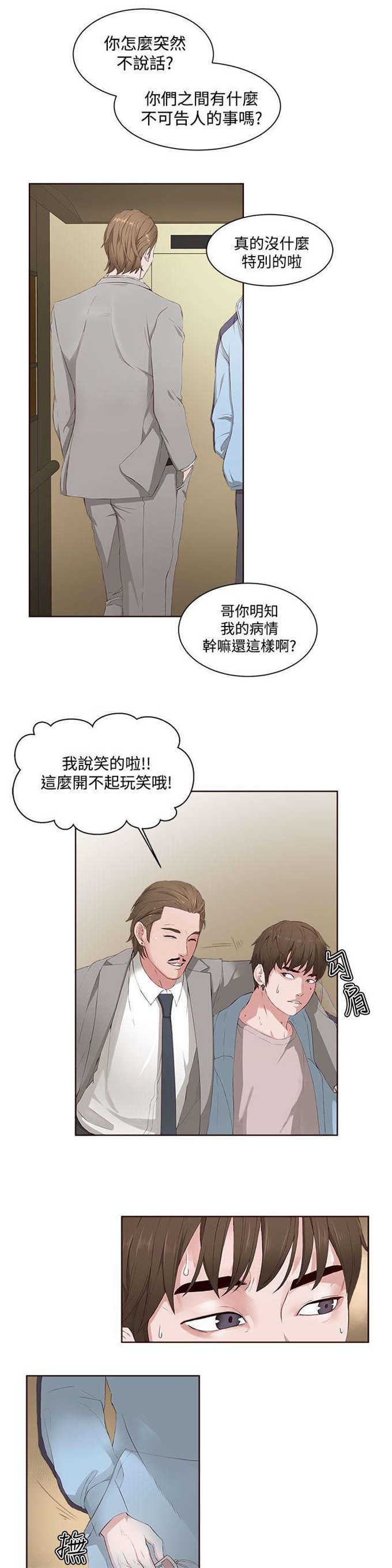 翰林精神病院 第7话 第9页