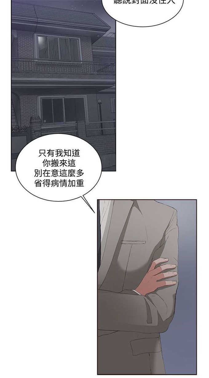 翰林精神病院 第8话 第10页