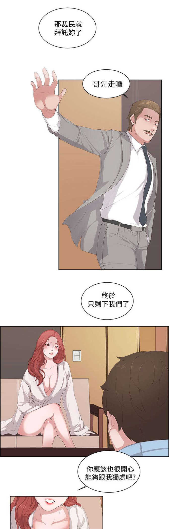 翰林精神病院 第9话 第11页