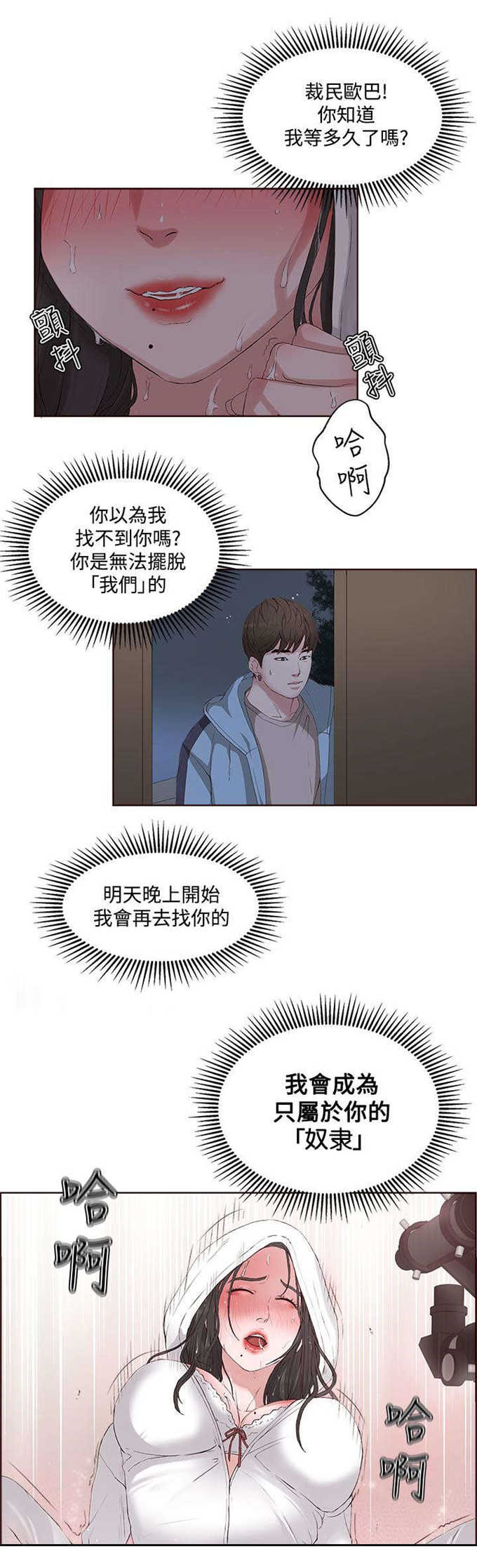 翰林精神病院 第9话 第5页