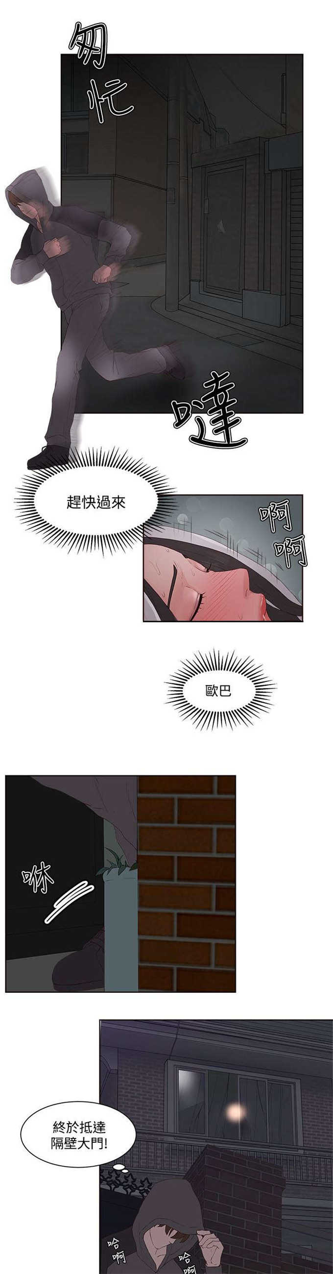 翰林精神病院 第11话 第14页