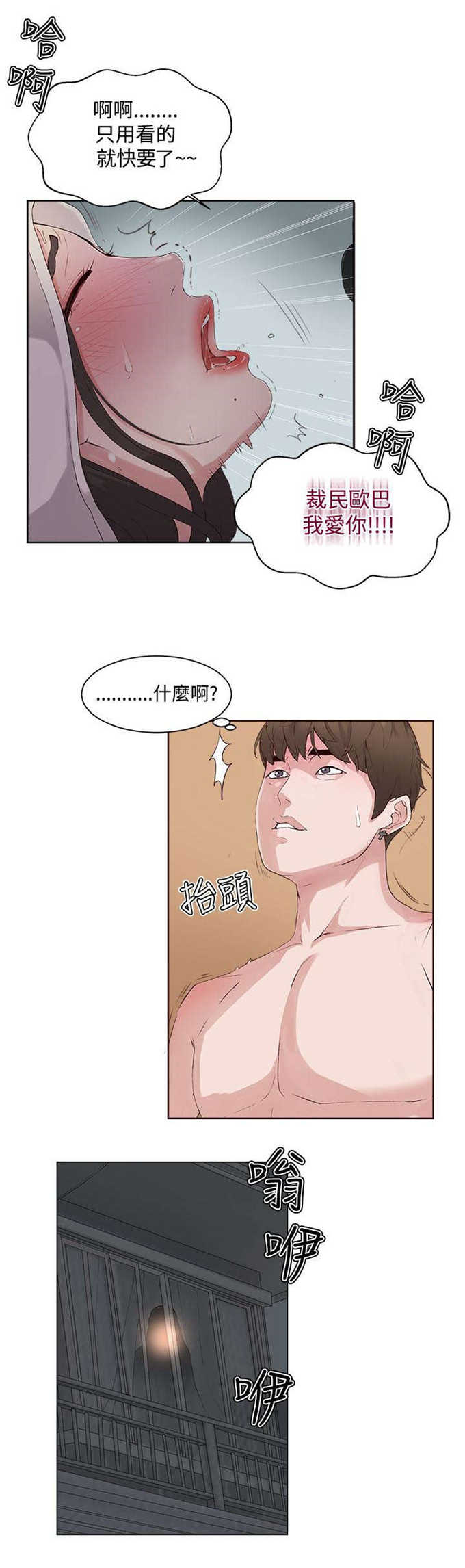 翰林精神病院 第11话 第4页