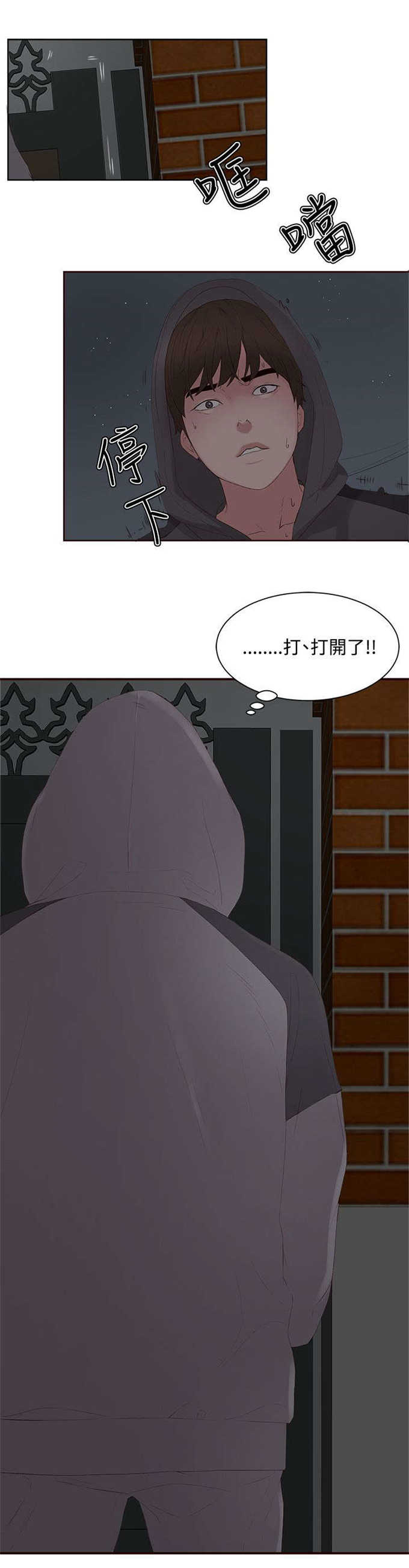 翰林精神病院 第12话 第12页