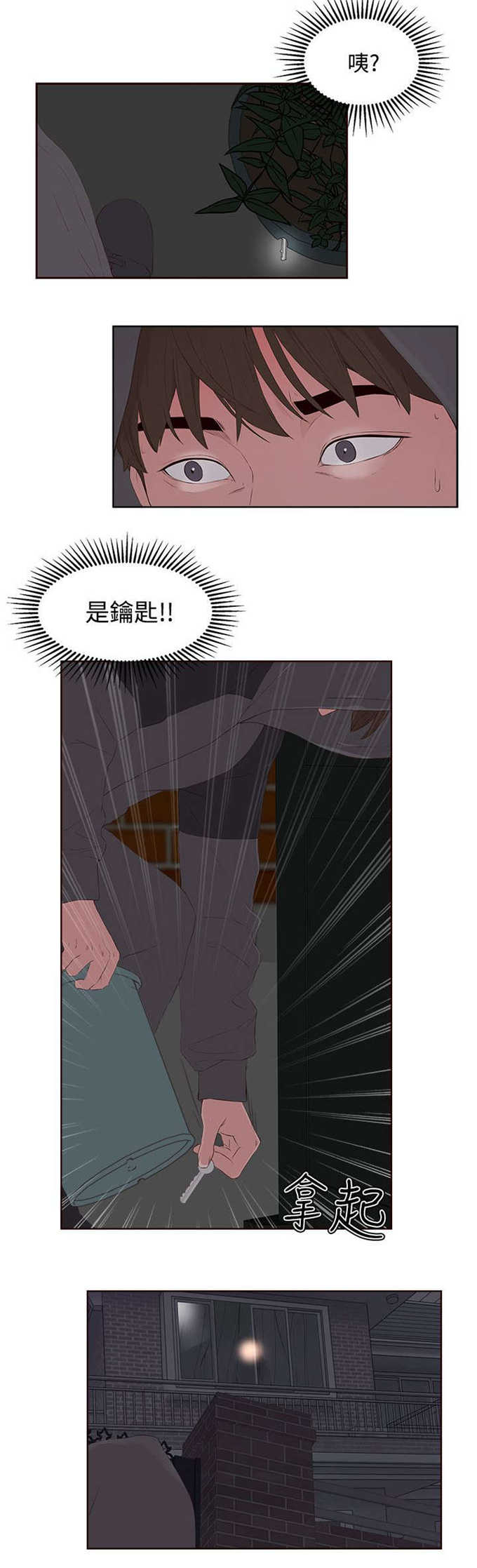 翰林精神病院 第12话 第3页