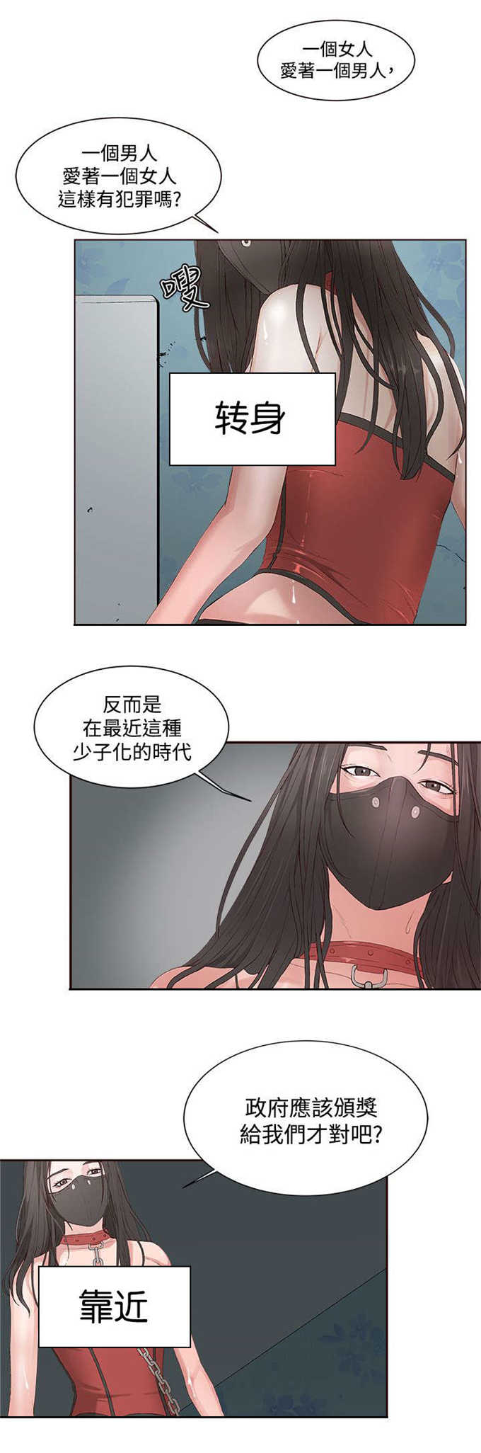 翰林精神病院 第14话 第4页