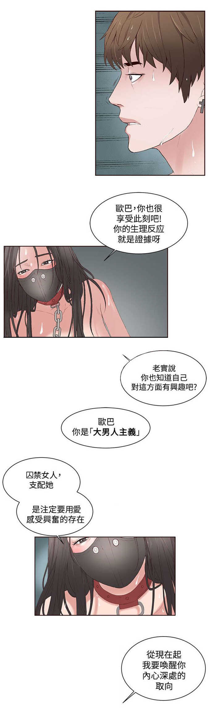 翰林精神病院 第14话 第8页