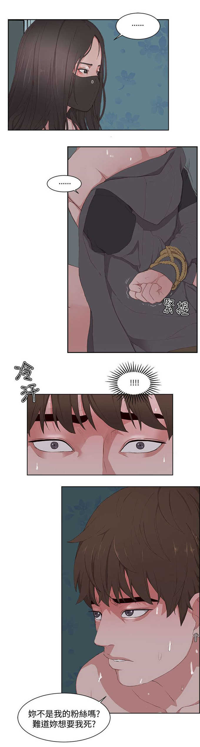 翰林精神病院 第16话 第11页