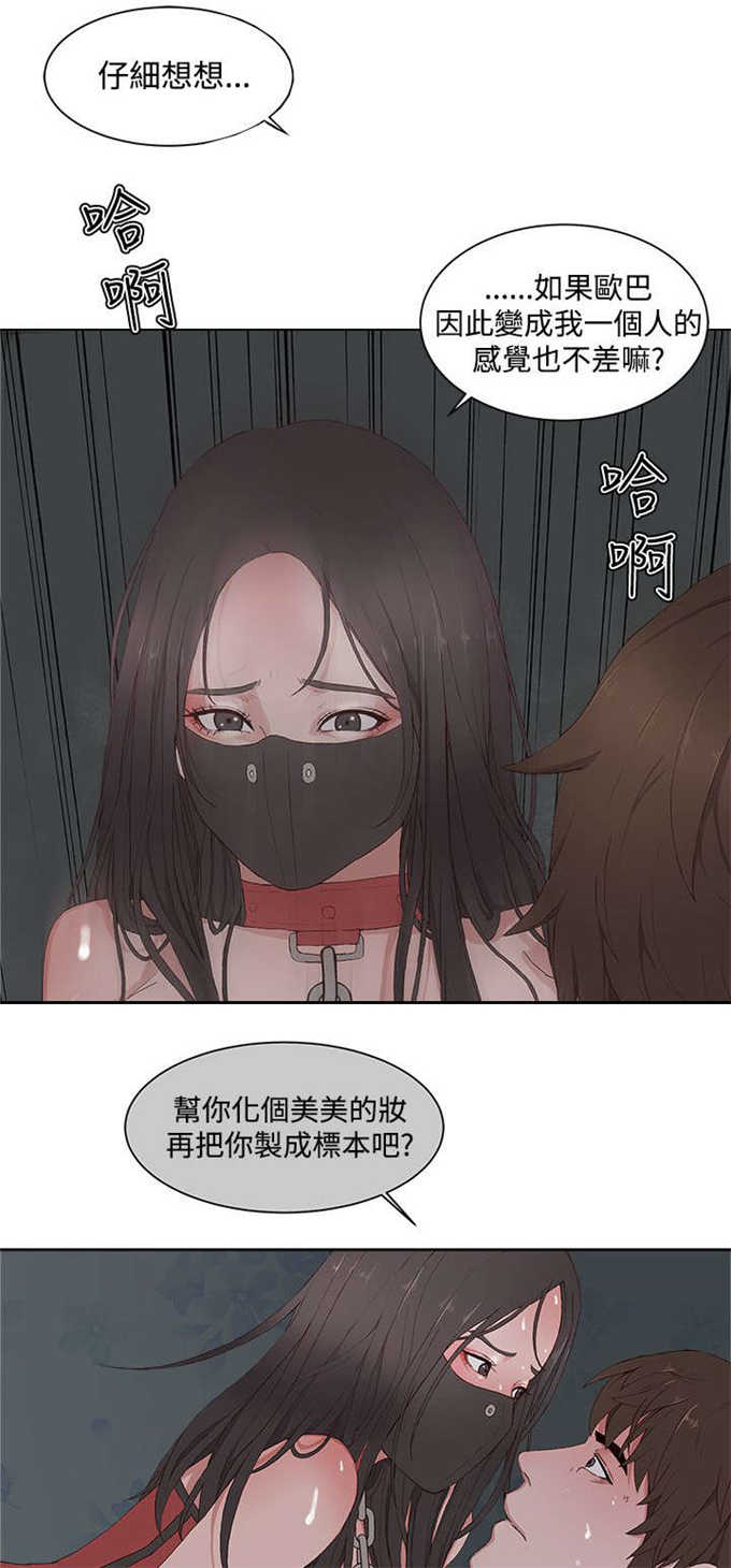 翰林精神病院 第16话 第15页