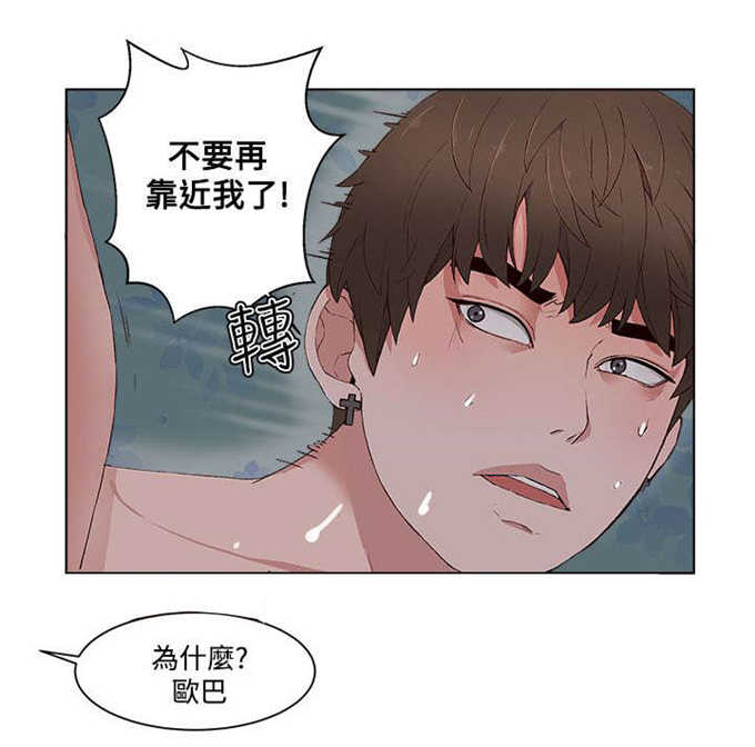 翰林精神病院 第16话 第8页