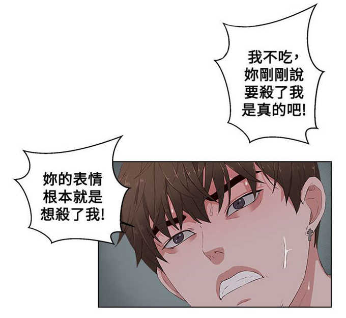 翰林精神病院 第17话 第2页