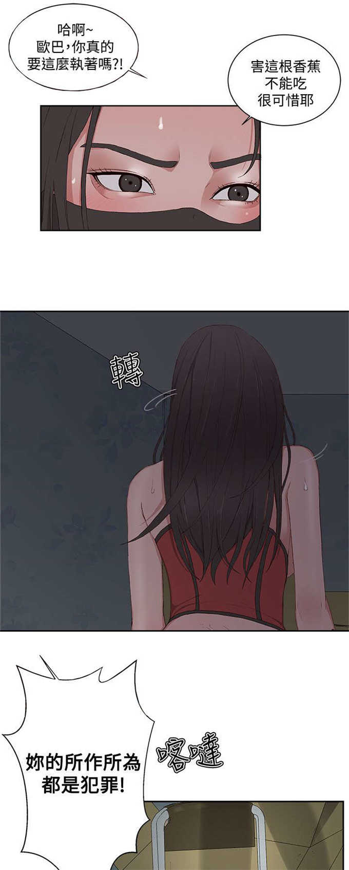 翰林精神病院 第17话 第3页