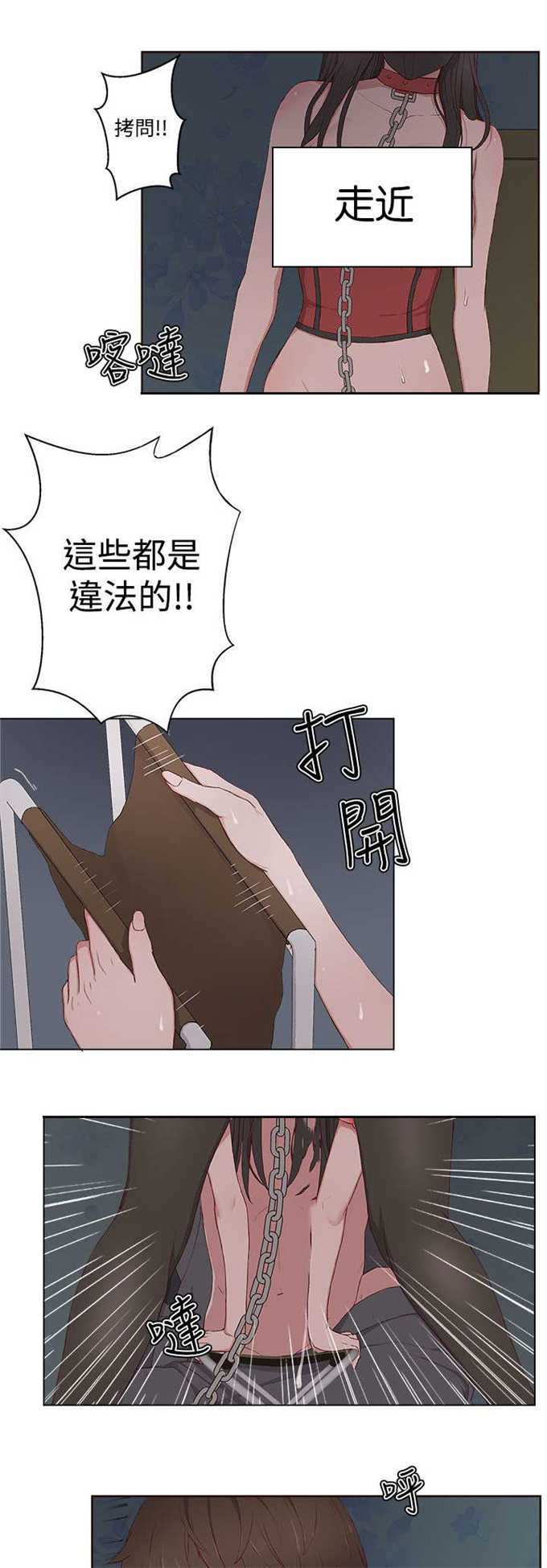 翰林精神病院 第17话 第5页