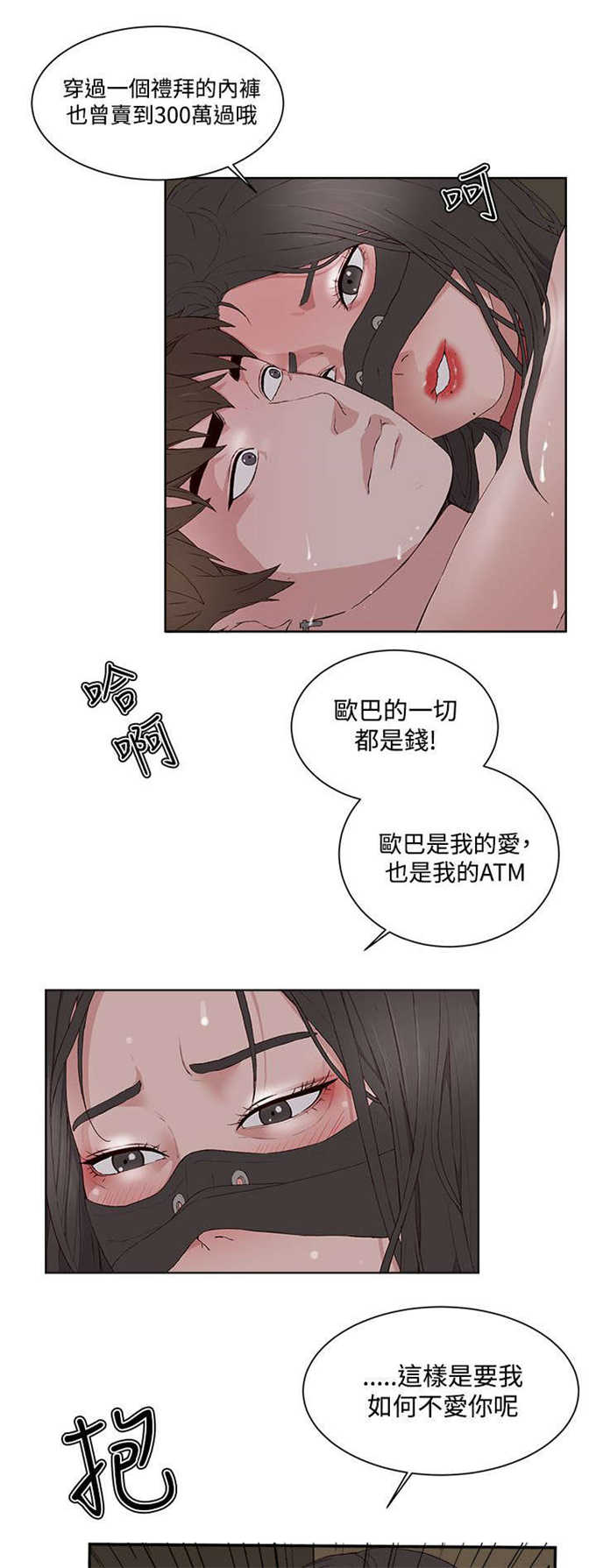翰林精神病院 第18话 第11页
