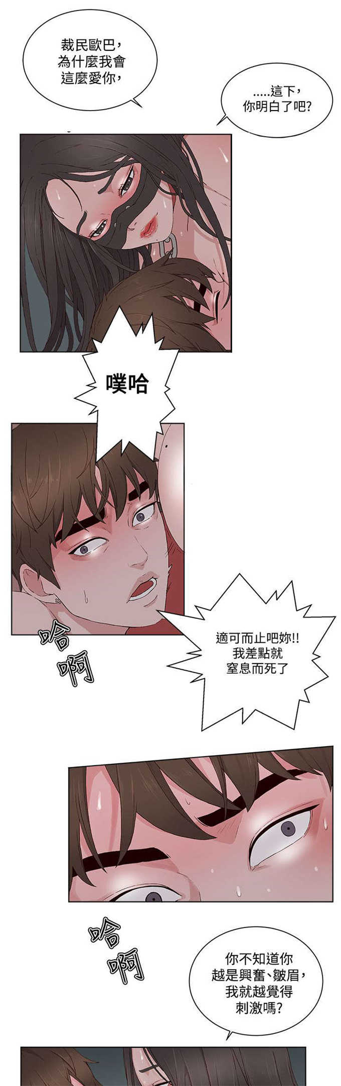翰林精神病院 第18话 第15页