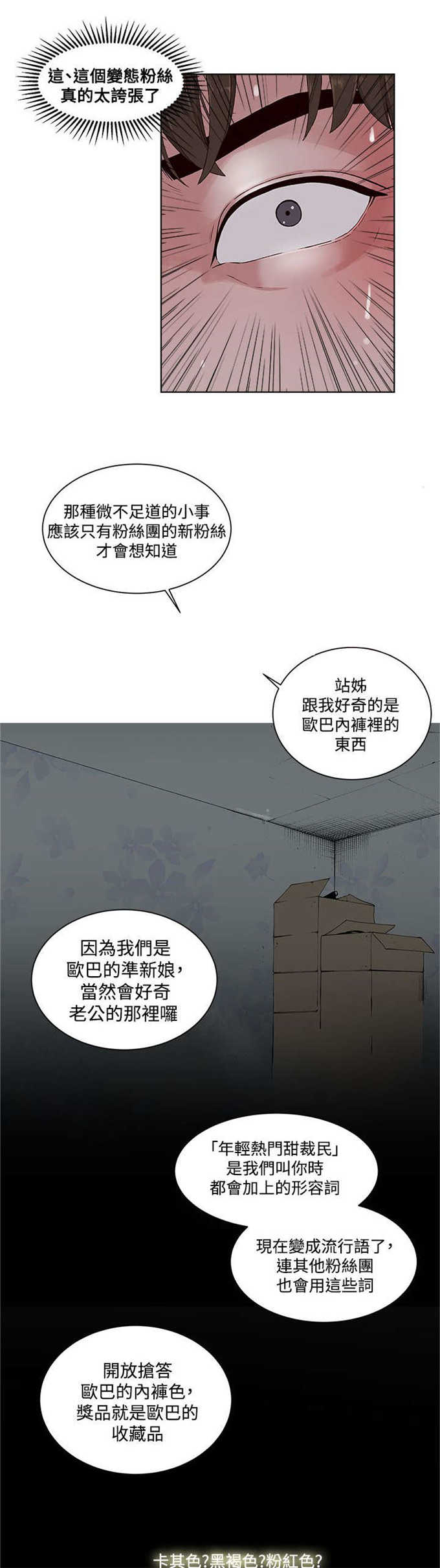 翰林精神病院 第18话 第6页