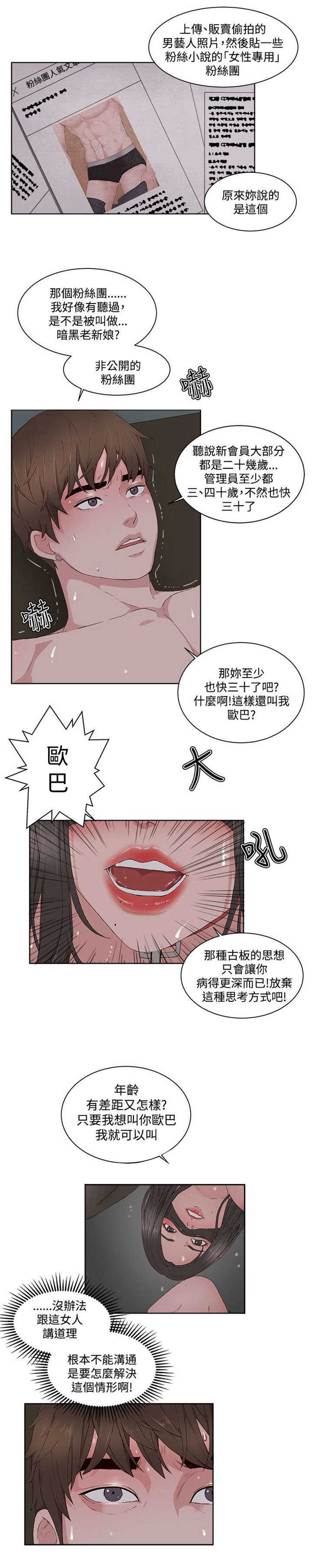 翰林精神病院 第18话 第8页