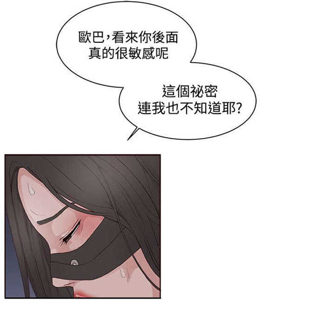 翰林精神病院 第19话 第11页