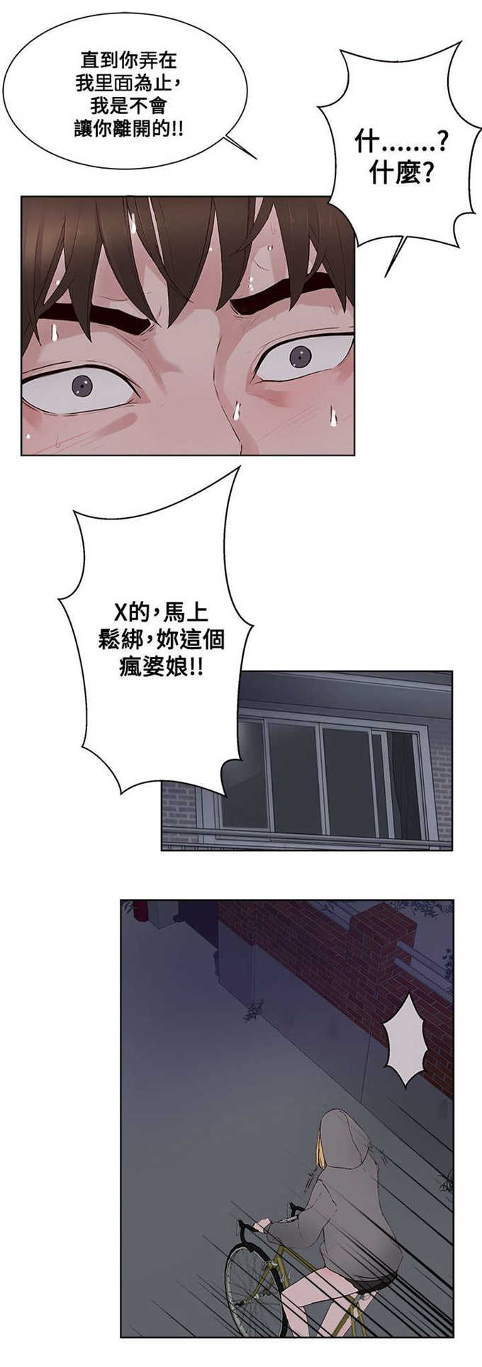翰林精神病院 第19话 第16页
