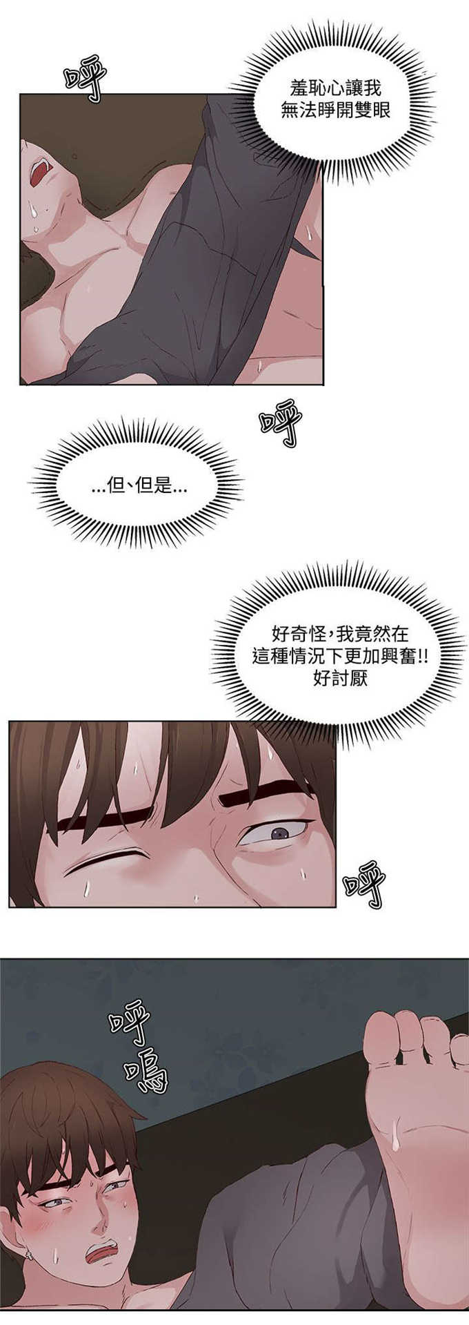 翰林精神病院 第19话 第6页