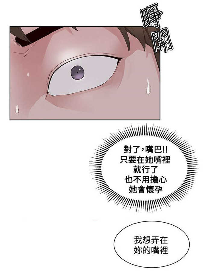 翰林精神病院 第19话 第10页
