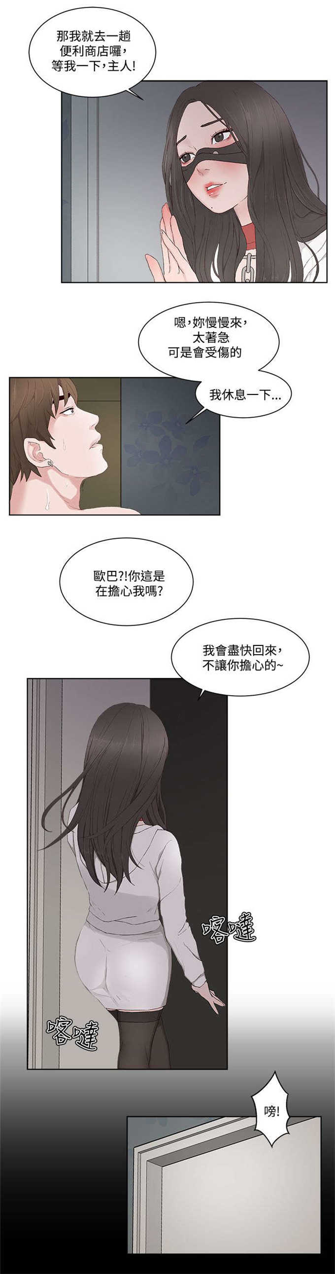 翰林精神病院 第20话 第16页
