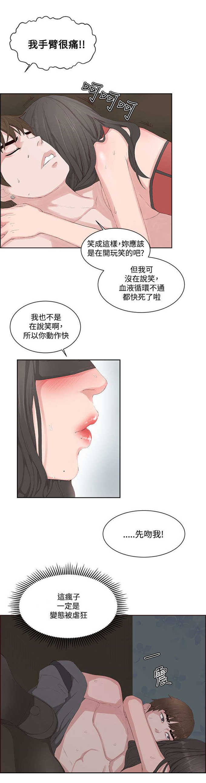 翰林精神病院 第20话 第6页