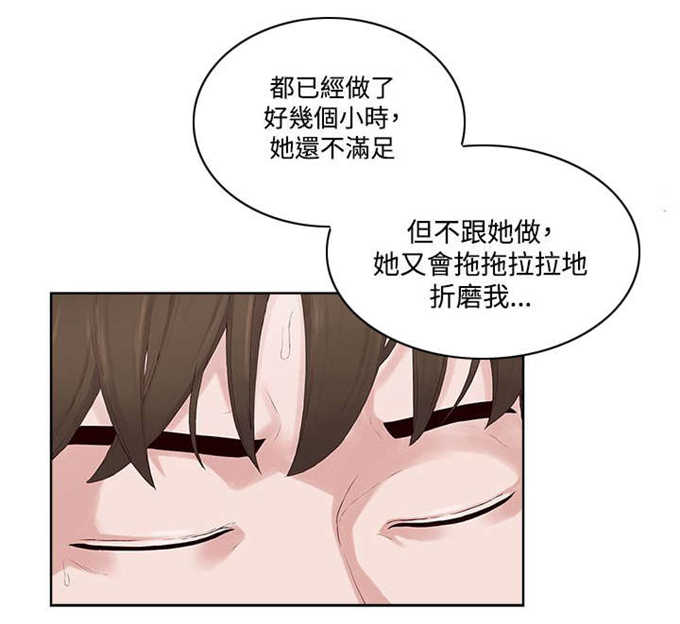 翰林精神病院 第20话 第7页