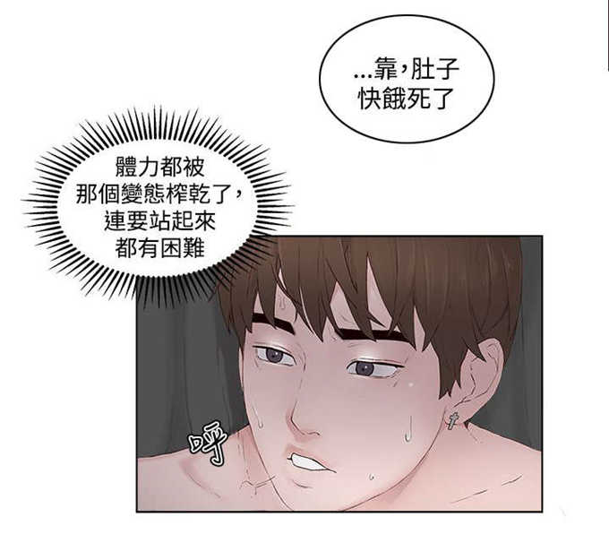 翰林精神病院 第21话 第4页