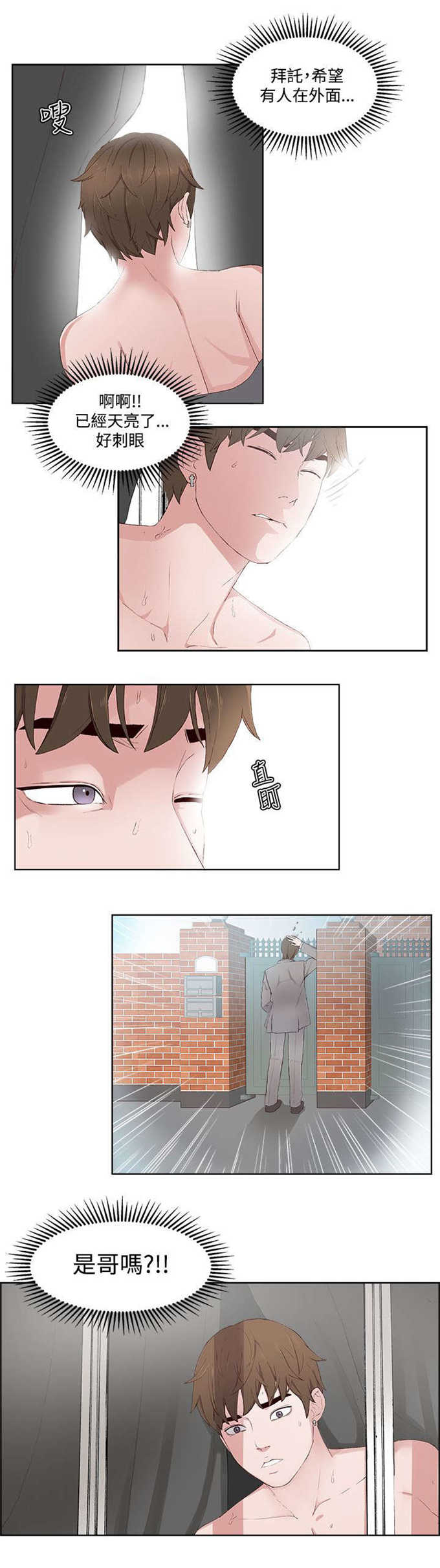 翰林精神病院 第21话 第5页