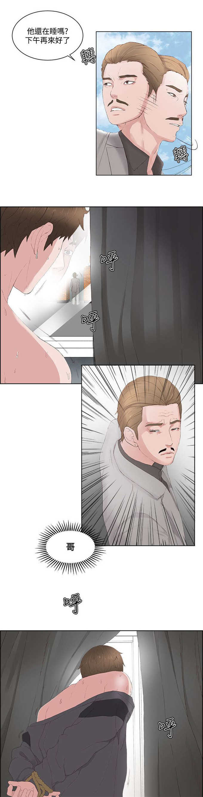 翰林精神病院 第21话 第7页
