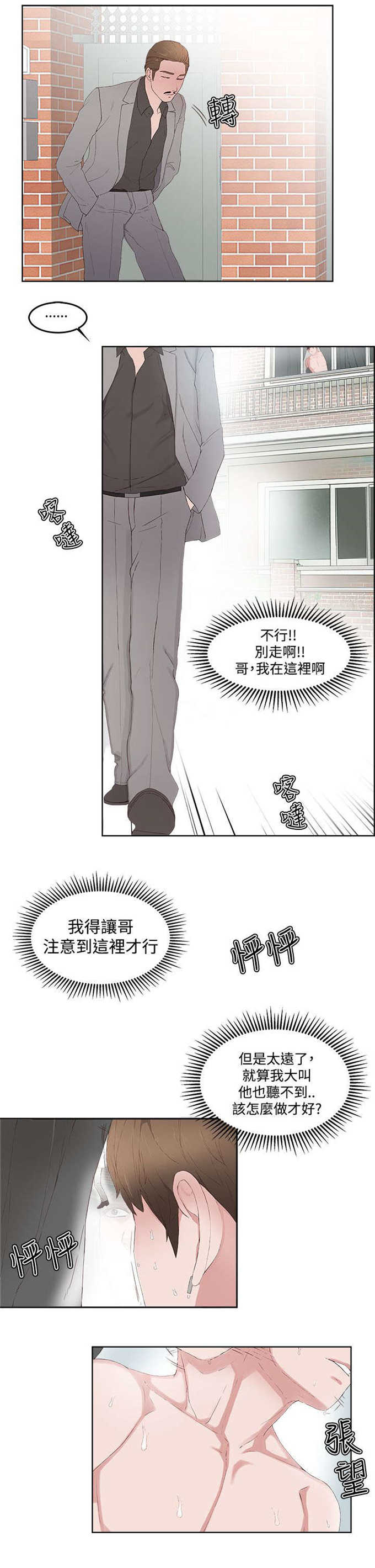 翰林精神病院 第21话 第9页