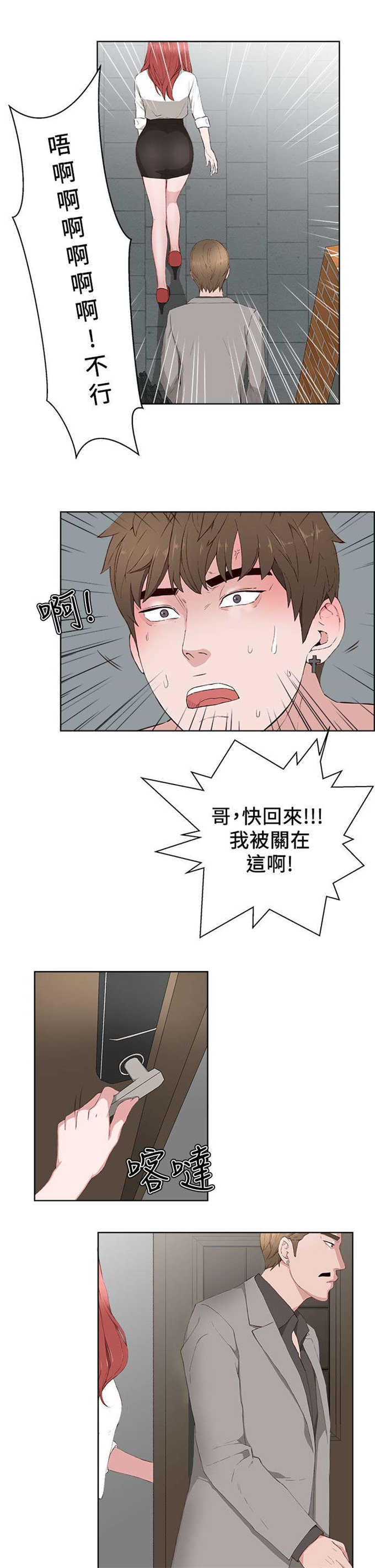 翰林精神病院 第22话 第12页