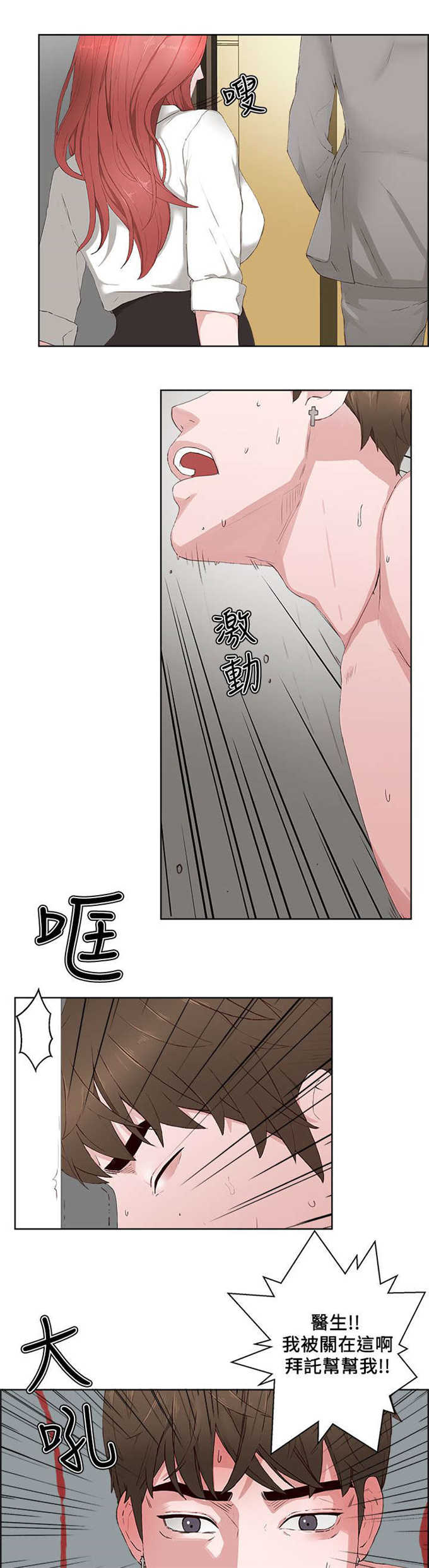翰林精神病院 第23话 第1页