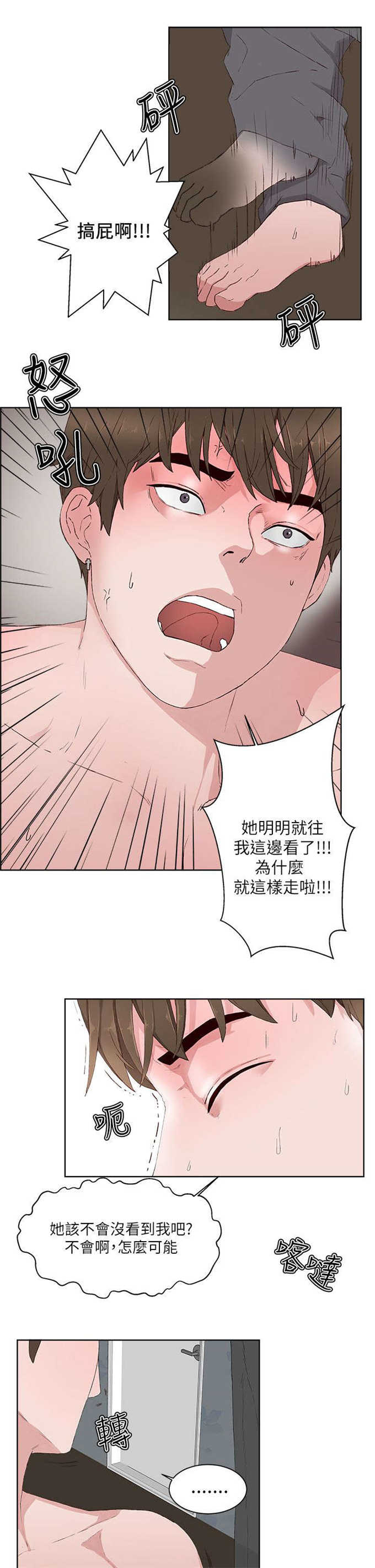 翰林精神病院 第23话 第5页