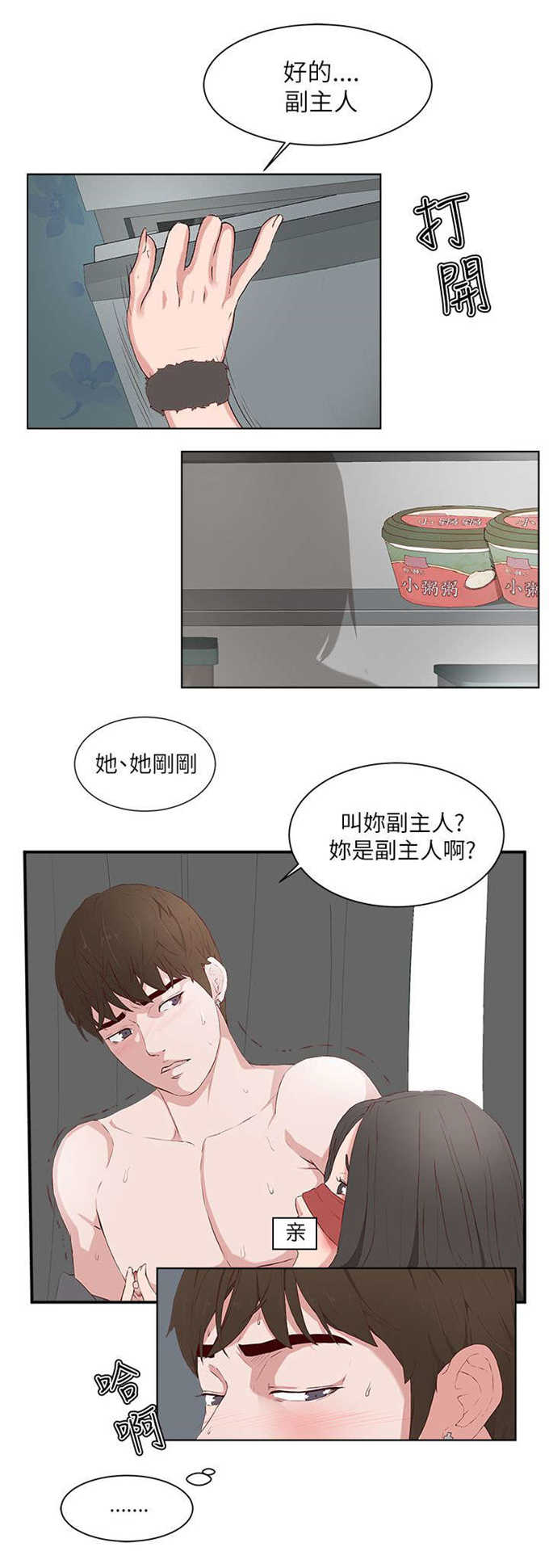 翰林精神病院 第27话 第3页