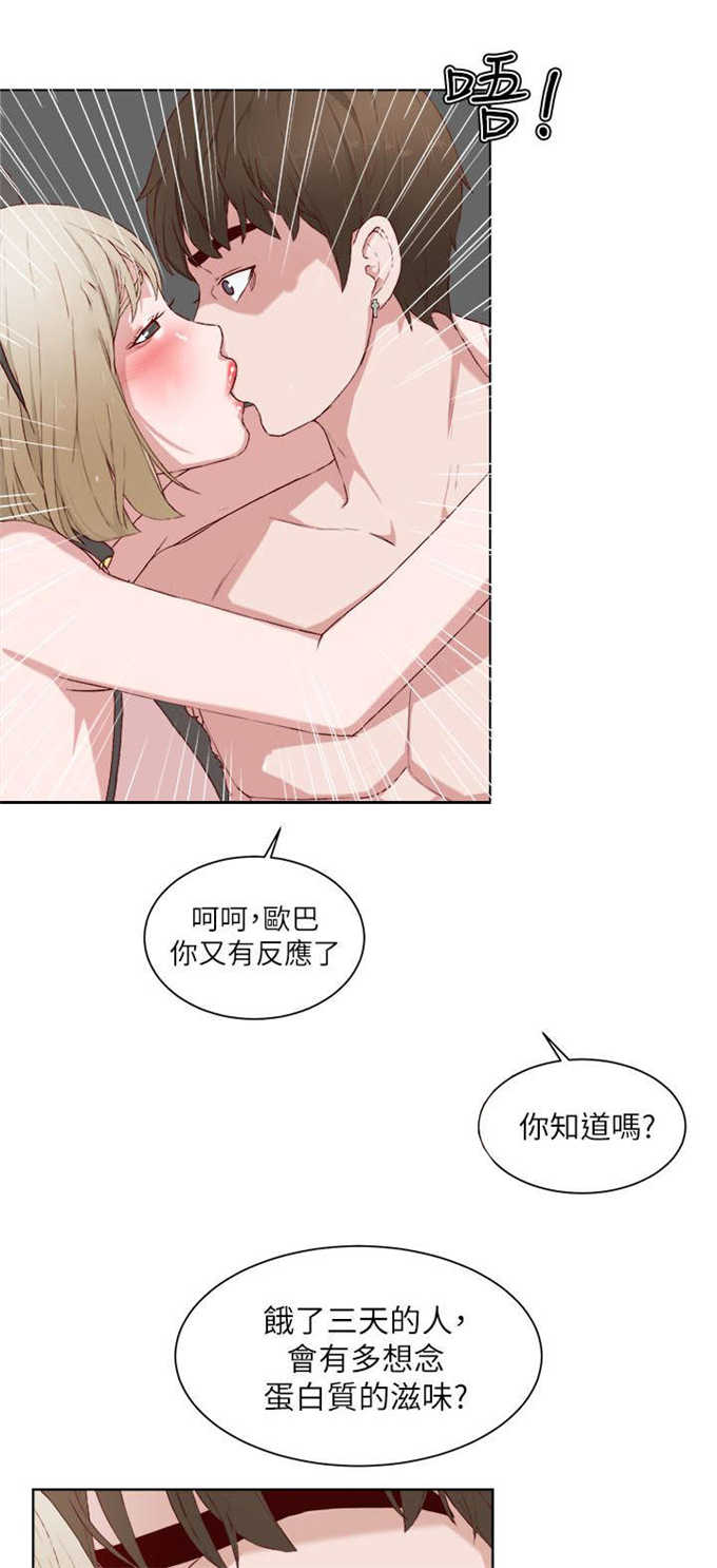 翰林精神病院 第27话 第9页