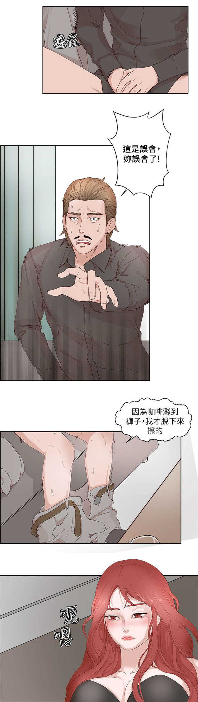 翰林精神病院 第29话 第6页